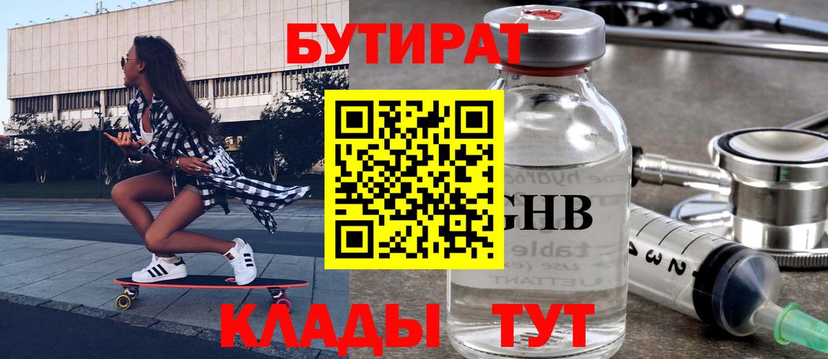 Бутират оксибутират  Бутират  Унеча  Вход с VPN 