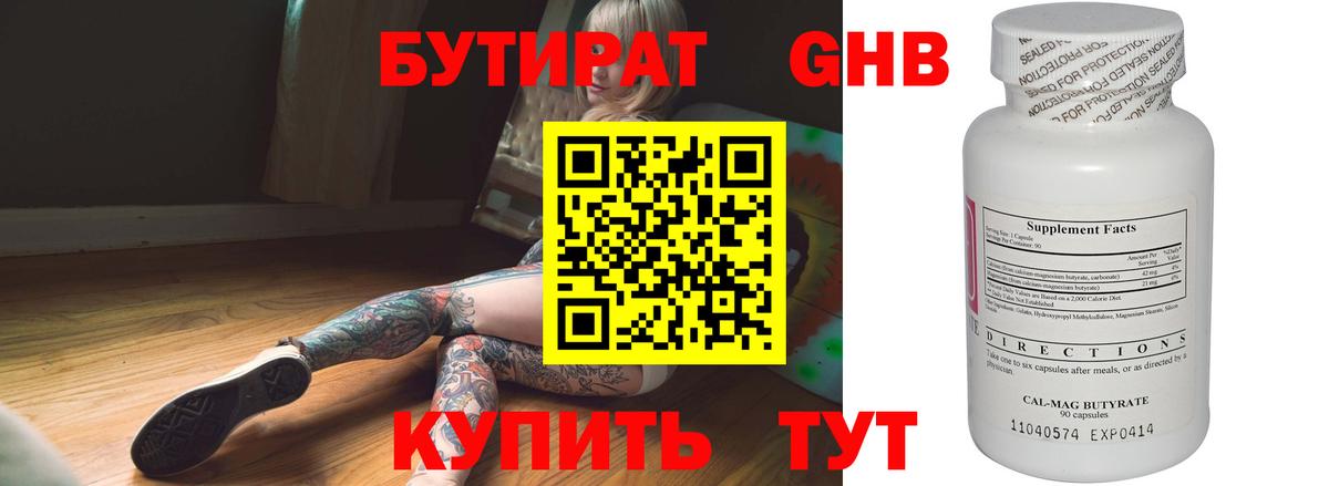 Бутират буратино Унеча