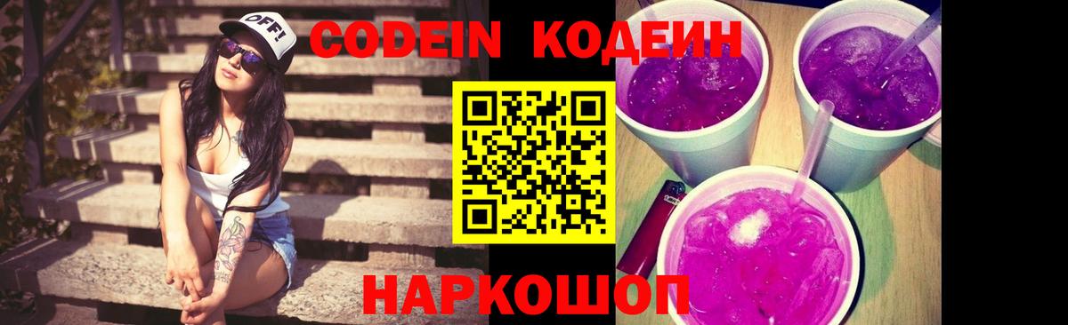 Codein Purple Drank  Codein Purple Drank  Унеча  Вход с VPN 