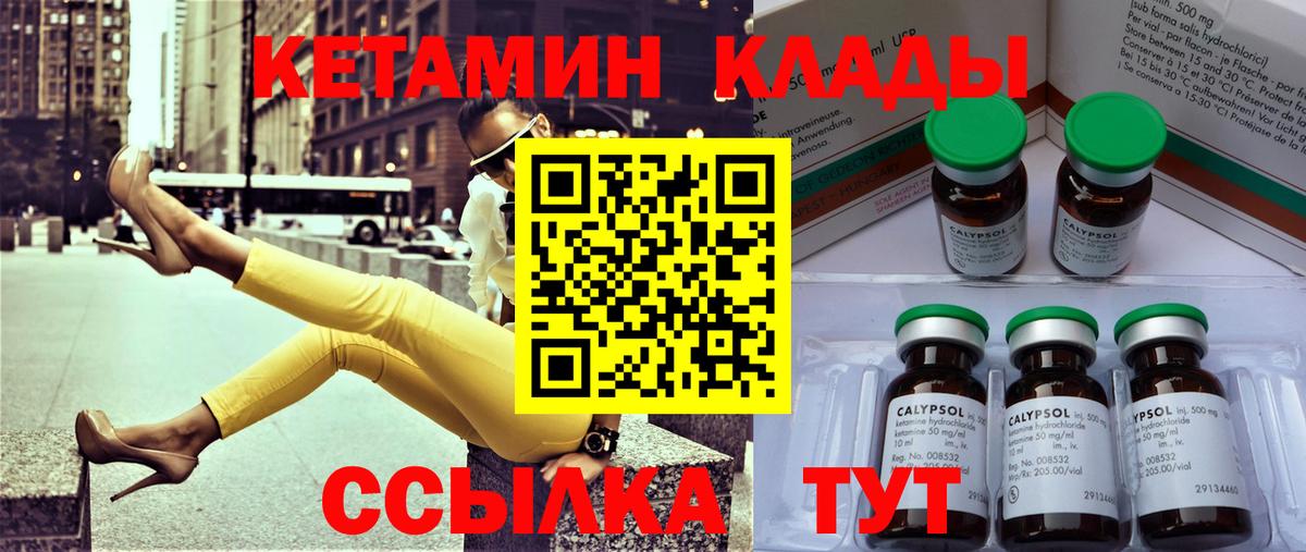 Кетамин VHQ  Кетамин VHQ  Унеча  Вход с VPN 