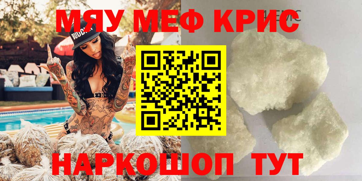 Меф мука Унеча