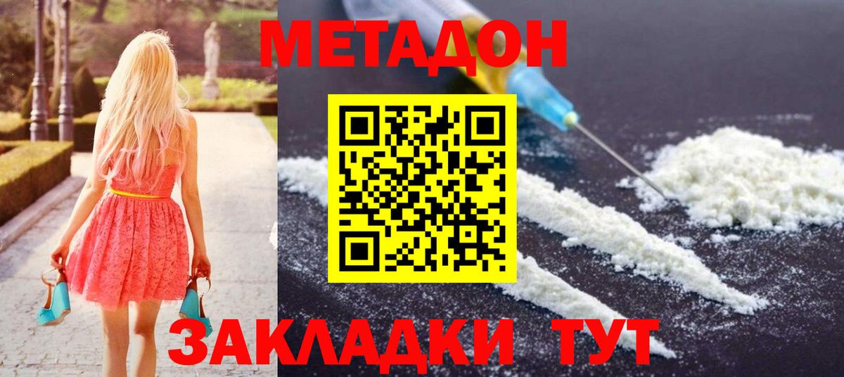 МЕТАДОН кристалл  Вход с VPN  МЕГА маркетплейс  сайты даркнета Telegram  Унеча 
