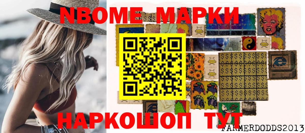 Марки 25I-NBOMe 1,8мг Унеча